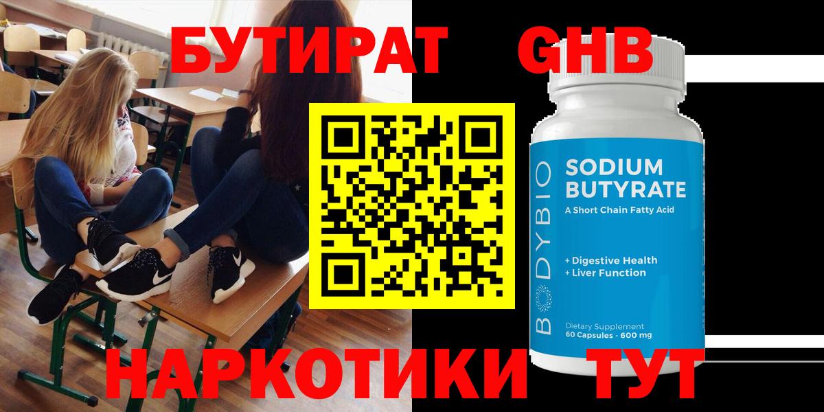 Электросталь  БУТИРАТ жидкий экстази  БУТИРАТ  Вход с VPN 