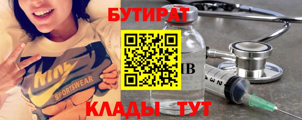 Бутират 1.4BDO Электросталь