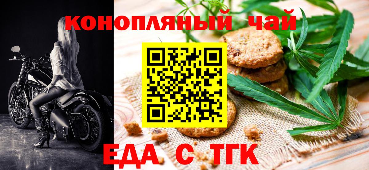 Еда ТГК марихуана Электросталь