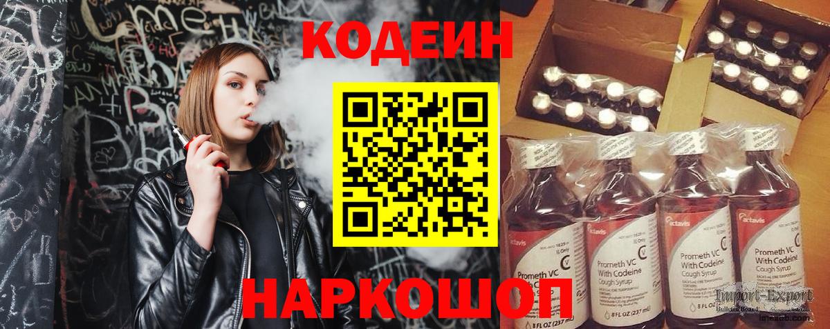 Кодеиновый сироп Lean Purple Drank Электросталь