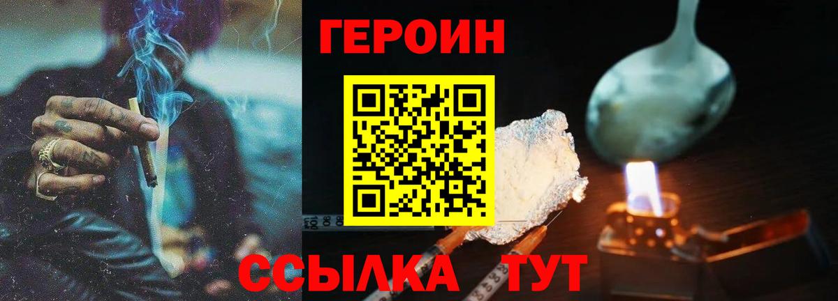 Героин  ГЕРОИН герыч  Вход с VPN  Электросталь 