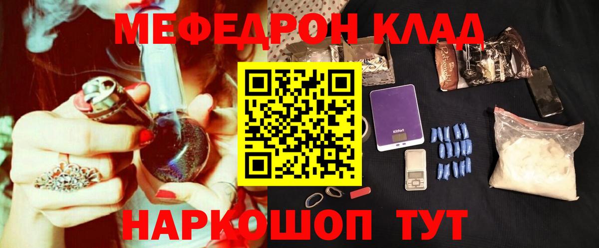 Мефедрон кристаллы Электросталь