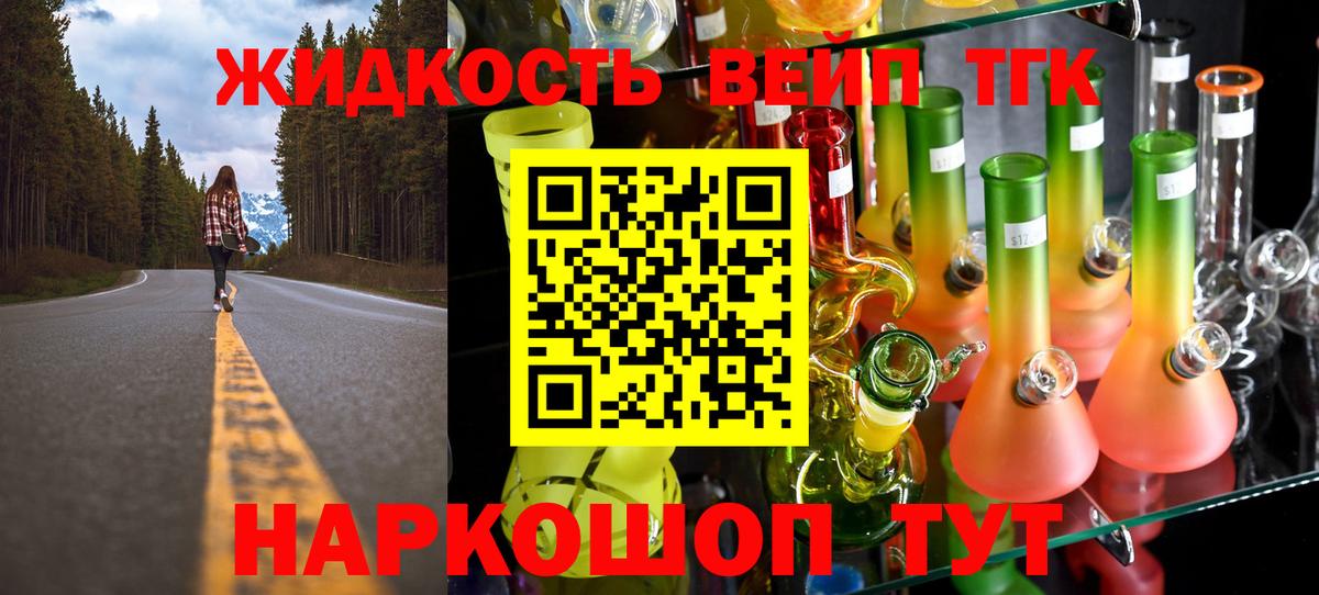 ТГК жижа Электросталь